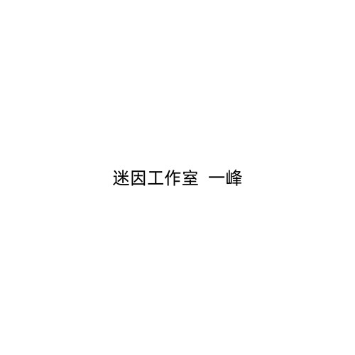 迷因工作室一峰手办雕像