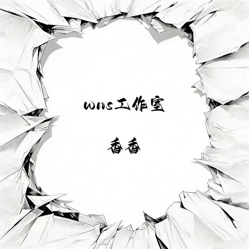 【九月JJ2店】定金wns工作室 香香 女雕系列 手办雕像