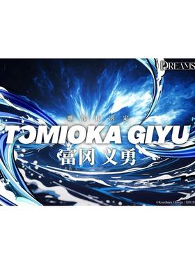 【九月JJ2店】定金drs工作室正版授权 鬼灭之刃 富冈义勇手办雕像