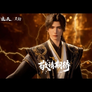 【九月JJ】代购定金灵韵工作室正版授权遮天 叶凡-黑金蜀锦服国漫