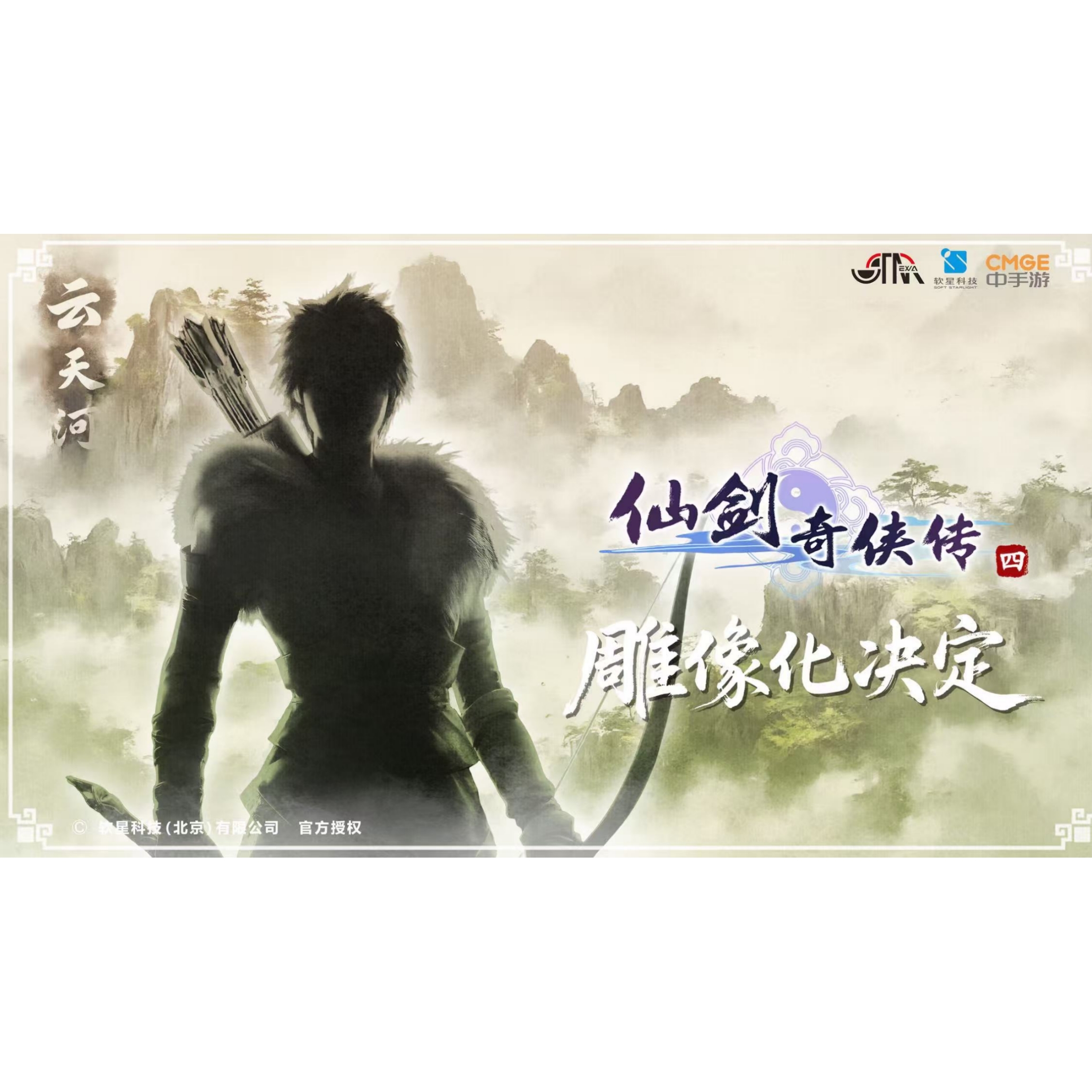 STAREXVA工作室正版授权云天河