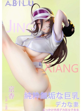 【九月JJ2店】包邮定金ABILU工作室 换装时间 京香 棒球 女雕系列