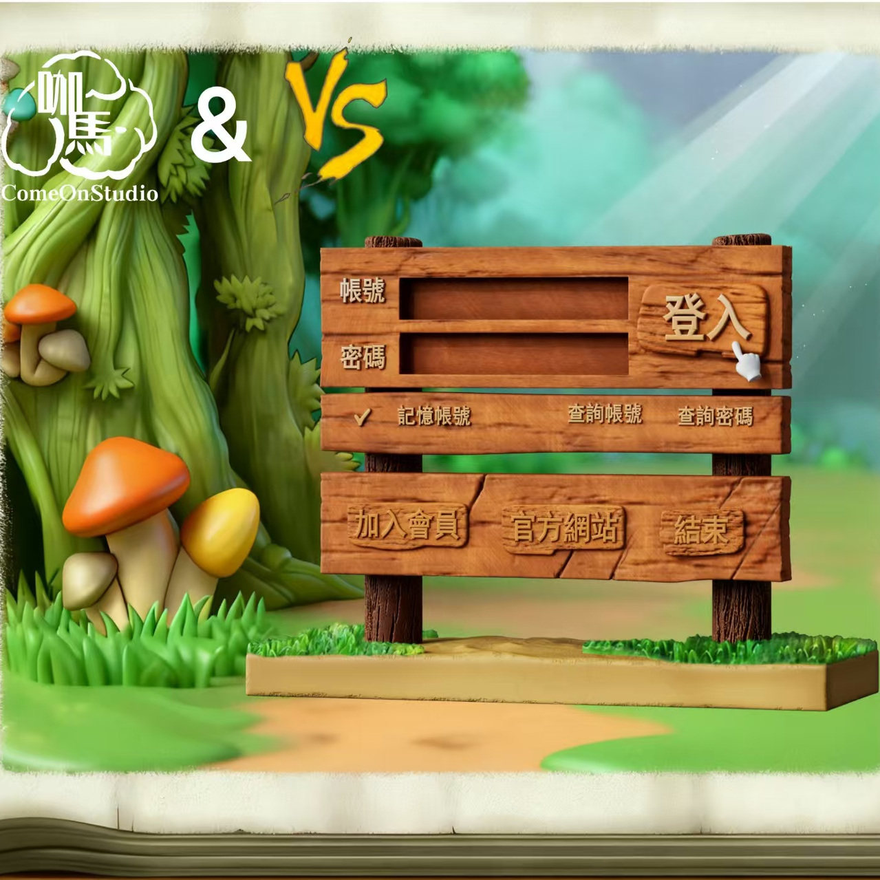 冒险岛Artale系列登入立牌