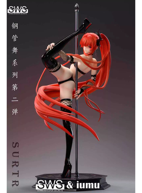 【九月JJ2店】现货 SWS工作室 iumu 第二弹  钢管舞-史尔特 女雕