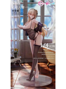 【九月JJ】定金G-Entice*Stargazer正版授权见习人妻·菲菲酱女雕