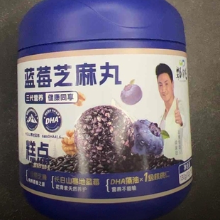 劲家庄蓝莓芝麻丸全家六重营养男女老少皆宜宝藏零食 大牌钜惠
