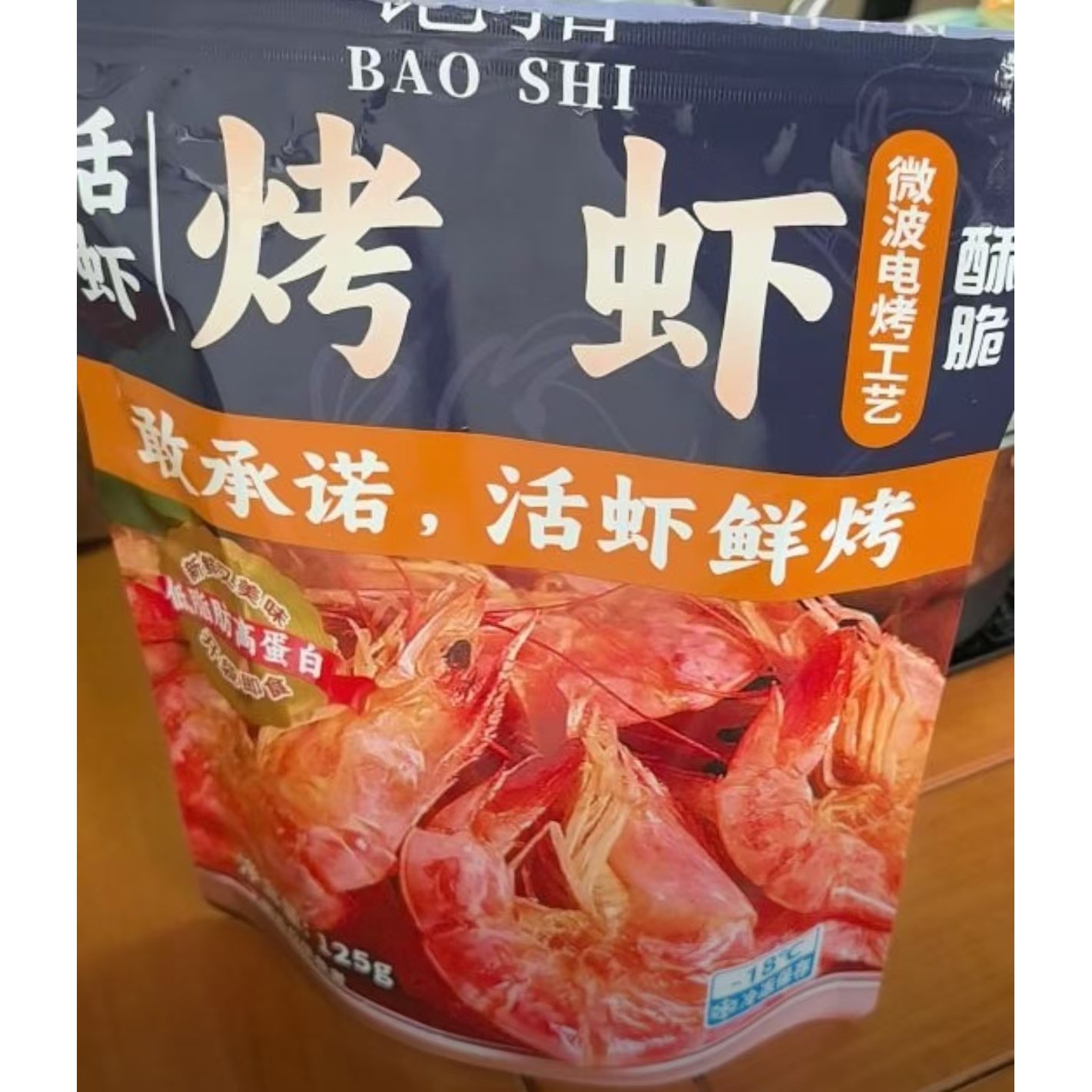 脆皮虾干电烤壳脆肉香海鲜零食