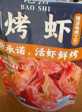 【上青杰哥推荐】脆皮虾干电烤壳脆肉香海鲜零食开袋即食烤虾干