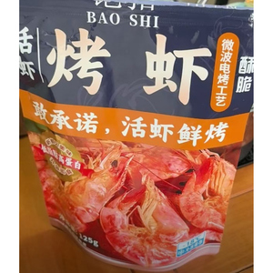 脆皮虾干电烤壳脆肉香海鲜零食
