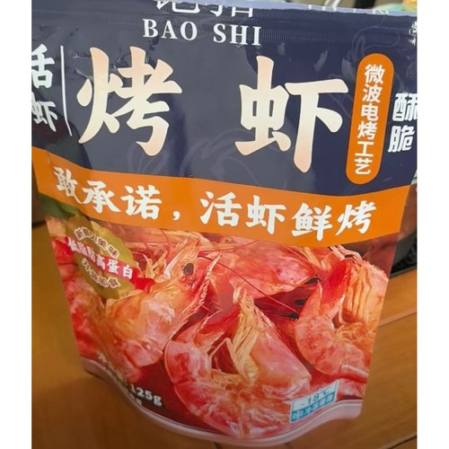 脆皮虾干电烤壳脆肉香海鲜零食