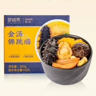 【金秋滋补】梦岭南金汤佛跳墙 加热即食 鲍鱼花胶海参海鲜