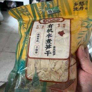 乡愁沈丹有机水煮笋干新鲜免切免泡脆笋农家清炒香脆下饭春笋竹笋