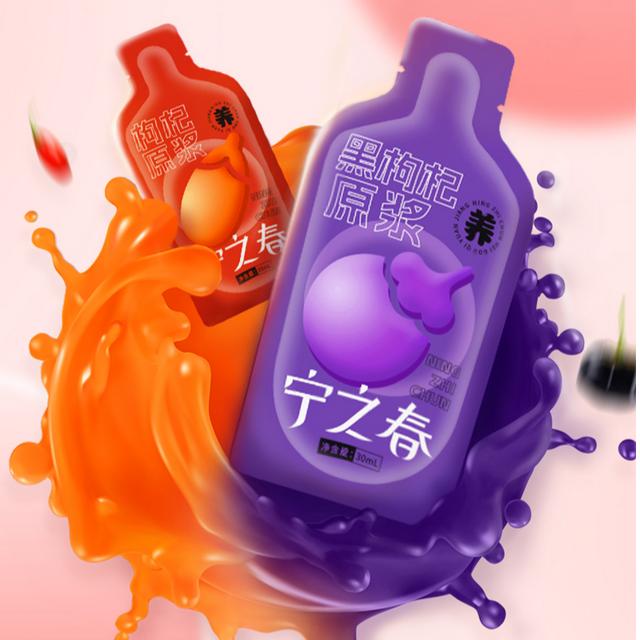 宁之春红黑枸杞原浆早C晚A组合