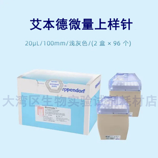 艾本德Microloader5242956003微量上样针20ul毛细管电泳凝胶吸头