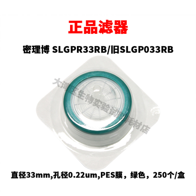 正品 密理博Millipore 针头过滤器 33mm PES膜0.22um SLGPR33RB