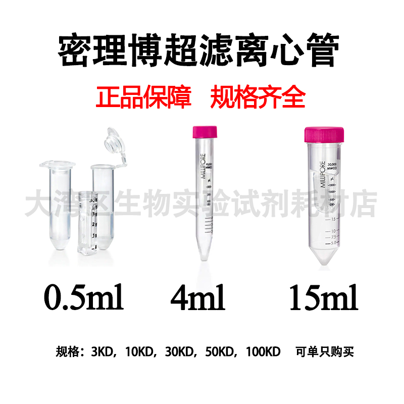 Millipore离心管密理博Millip