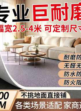 出租屋翻新专用PVC地胶3.00mm 水泥地直接铺防水防滑耐磨塑胶卷材