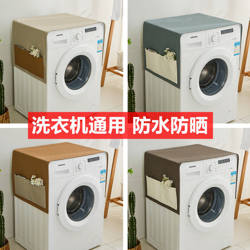 洗衣机盖布防滑防晒防尘罩保护罩海尔全自动滚筒洗衣机通用保护套