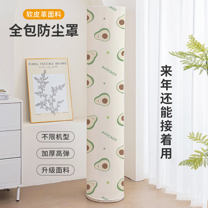 客厅开机不取圆柱立式软皮革空调罩套防尘罩柜机现代格力新款海尔