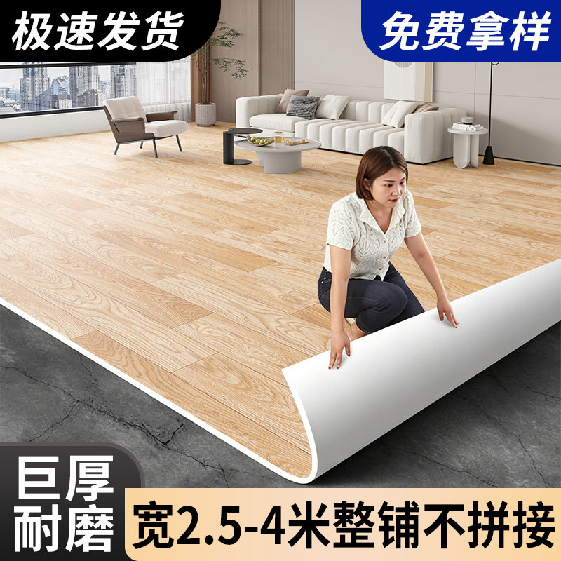 3.00mm 柔韧 PVC 地板革耐刮抗压家用出租房商用地面简易铺装地胶