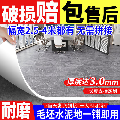 加厚款3.00mm地板革家用水泥地直铺防水防滑耐磨环保塑胶地胶