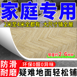 地板革家用加厚耐磨水泥地直接铺无甲醛无异味地胶垫整张铺地板贴