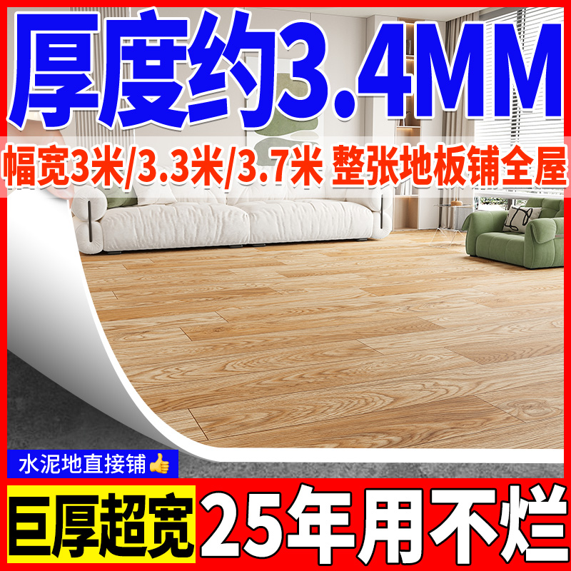加厚3米3.3米3.7米宽PVC地板革整张铺地地板贴地胶垫防水耐磨地毯