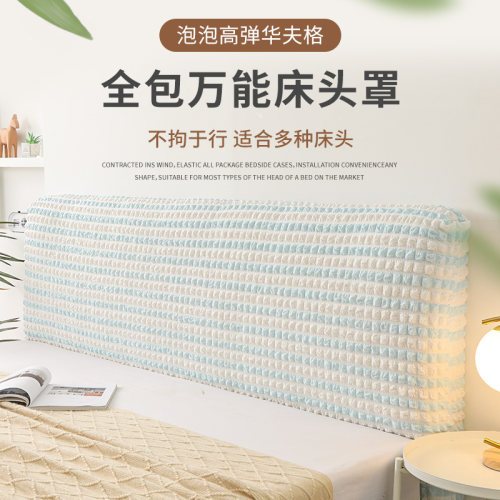 万能床头罩，有颜有料防尘罩