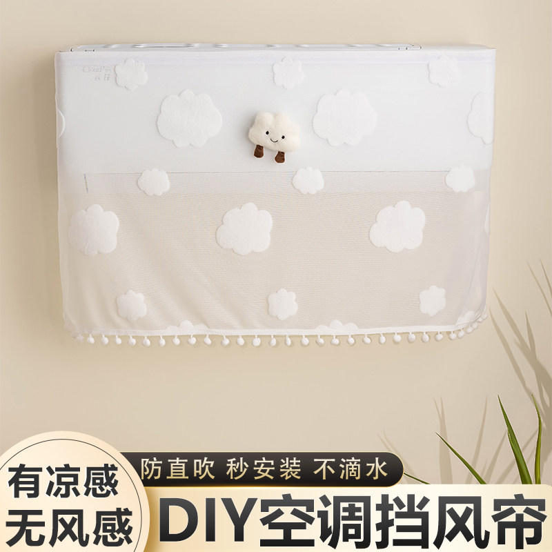 24新款挂机空调防直吹挡风帘通用空调帘出风口防冷风玩偶DIY布帘