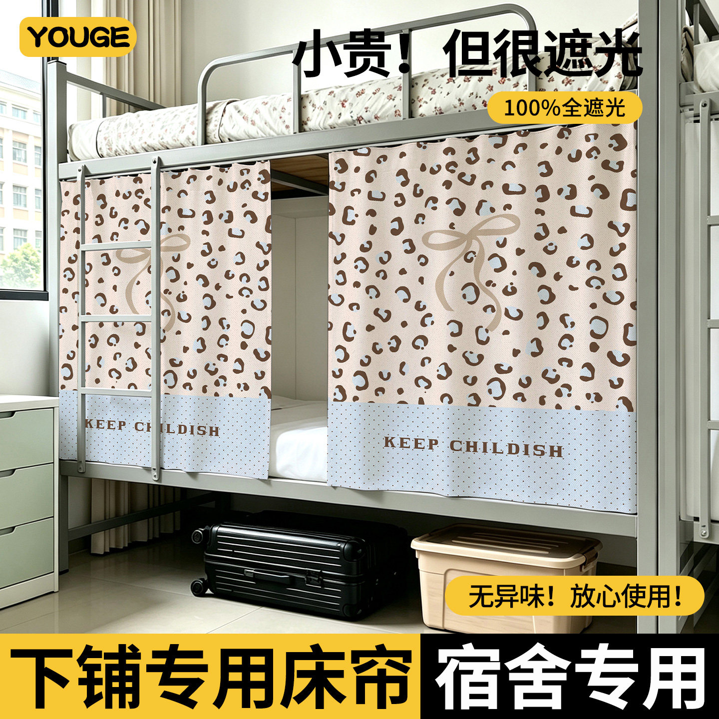 宿舍神器100%全遮光还透气不闷！图片