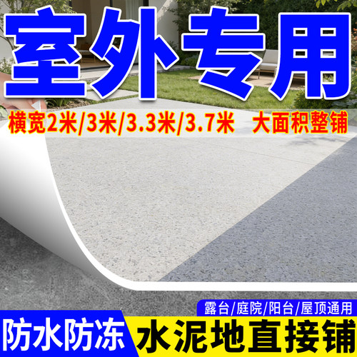 PVC地板革防水防滑加厚耐磨地垫室内户外水泥地直接铺地胶地板贴
