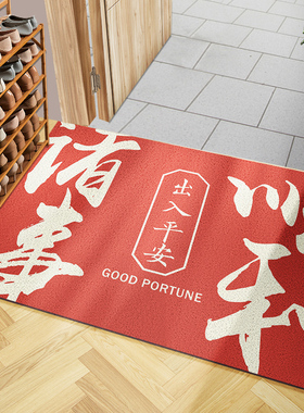 门口红色喜庆丝圈进门入户地垫门垫 出入平安家用入户PVC防滑脚垫