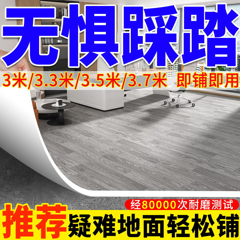 【不挑地面】地板革防水防滑加厚耐磨水泥地直接铺地垫自粘地板贴