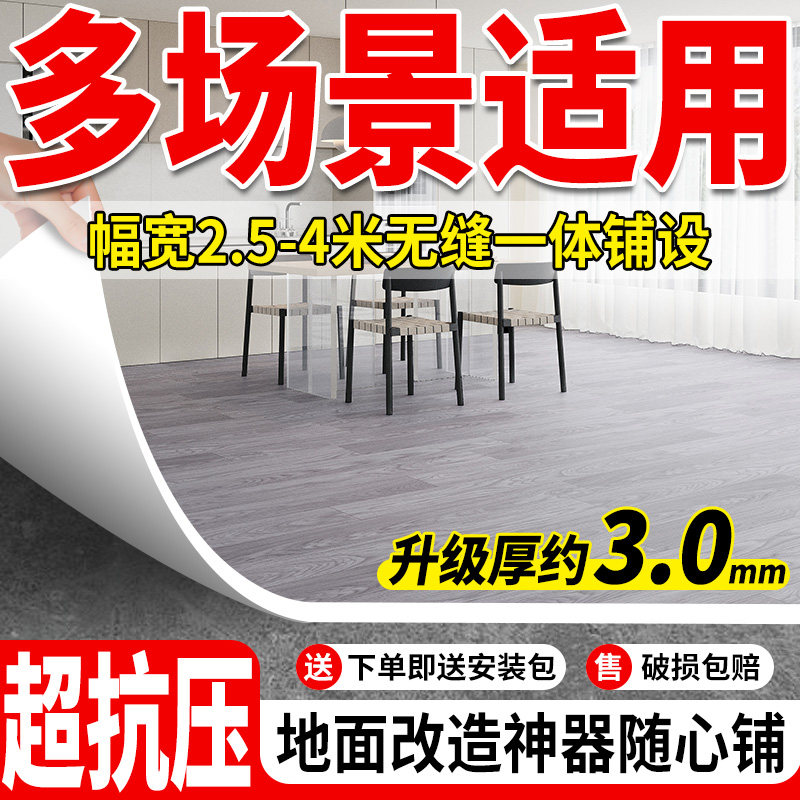 民宿装修专用地板革 3.00mm 加厚抑菌防水出租屋简易铺设防滑地垫