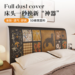 中古风床头罩套全包防尘保护套柔软亲肤儿童房床头靠背布套单布套