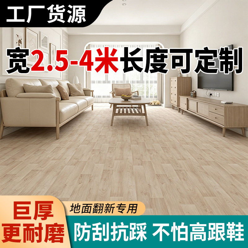 简易直铺 PVC地胶家用卧室客厅 3.00mm 加厚耐擦洗美观百搭地板革