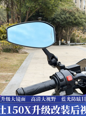 适用ZONTES/升仕150X改装AOS4后视镜 升级版大镜面 铝合金反光镜