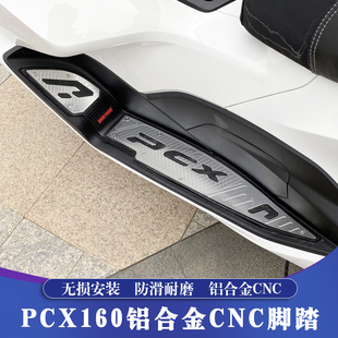 适用21-24款本田PCX160改装铝合金CNC脚踏 PCX125脚踏皮 脚踏板