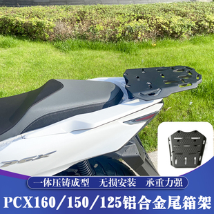 适用14-25款本田PCX160铝合金尾箱架 PCX150/125改装尾箱架 尾架