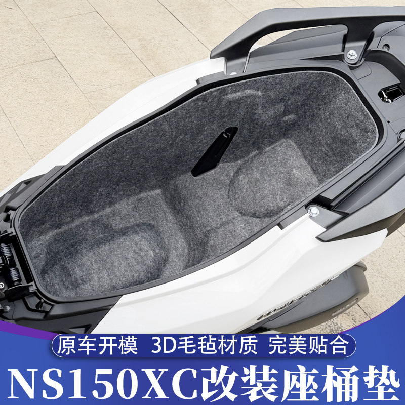 适用新大洲本田NS150XC改装座桶垫 升级超薄3D毛毡隔音 一体成型