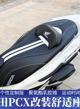 适用于18-26款本田PCX160/125改装座垫 PCX150个性舒适版舒适坐垫