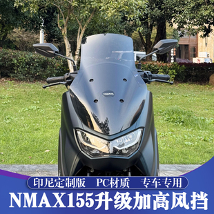 适用20-24款雅马哈NMAX155改装前置后视镜风挡 NMAX加高挡风前移