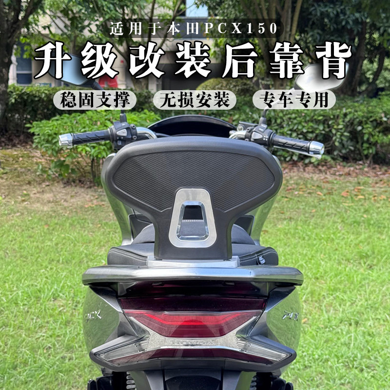 适用18-20款本田PCX150改装后靠背 PCX125舒适后靠背 加高后腰靠