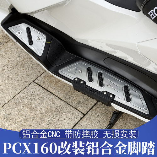 本田PCX160改装铝合金脚踏