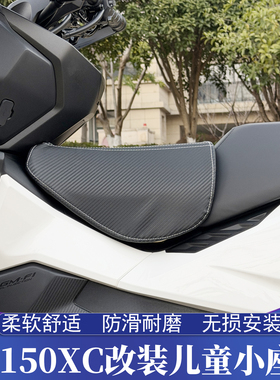 适用于新大洲本田NS150XC改装儿童小座包 150XC宝宝舒适座垫 座椅