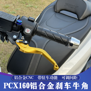 铝合金CNC刹车牛角 适用21 26款 本田PCX160改装 驻车牛角 PCX新款