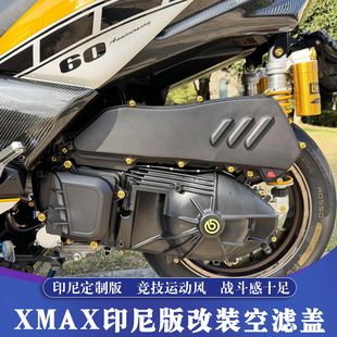 适用于17-26款雅马哈XMAX改装空滤盖 XMAX印尼竞技空滤盖 空滤壳