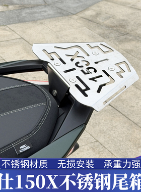 适用ZONTES/升仕150X改装不锈钢尾箱架 尾架箱支架 后货架 行李架