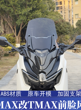 适用于25-26款雅马哈NMAX改装TMAX前脸风挡 加高挡风 前置后视镜