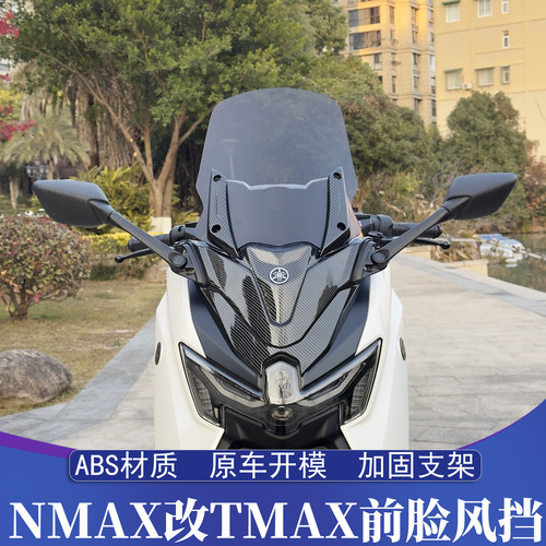25-26款NMAX改装TMAX前脸风挡